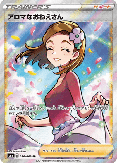 Aroma Lady 86/69 - Japanese Eevee Heroes (S6A) NM