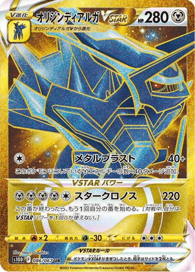 Origin Forme Dialga VSTAR 86/67 - Japanese Time Gazer (S10D) NM
