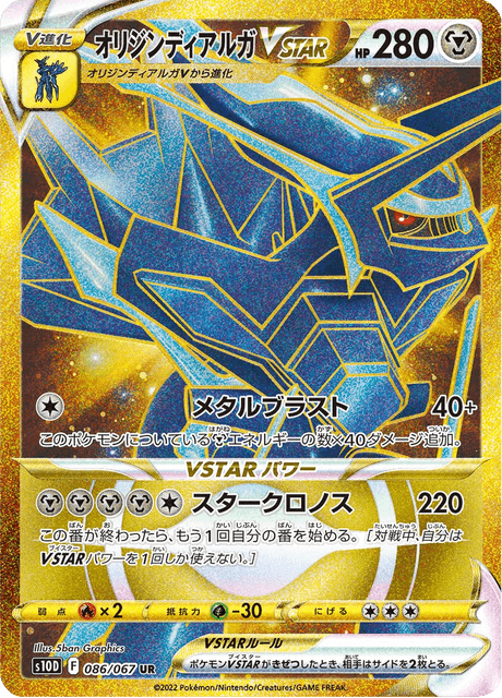 Origin Forme Dialga VSTAR 86/67 - Japanese Time Gazer (S10D) NM