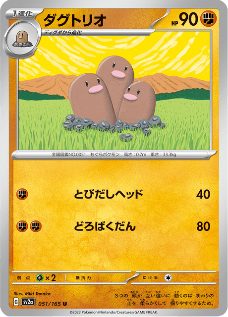 Dugtrio 51/165 [Master Ball] - Japanese Scarlet & Violet 151 (SV2A) NM