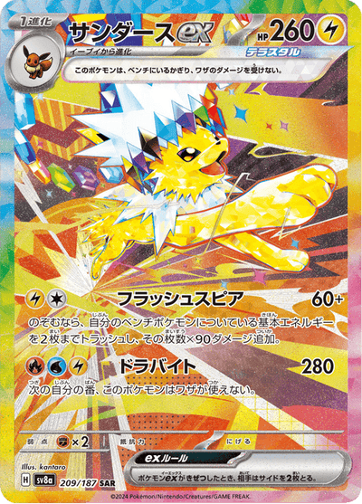 Jolteon Ex 209/187 - Japanese Terastal Festival (SV8A) NM
