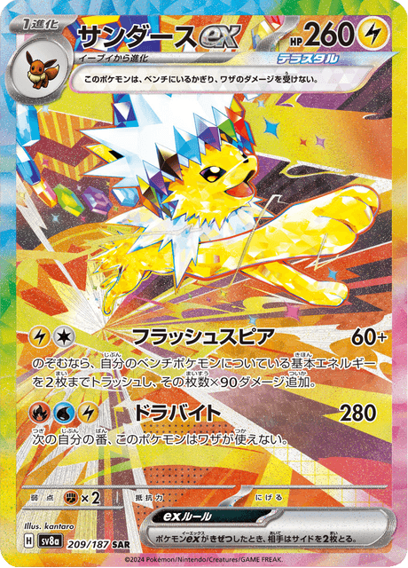 Jolteon Ex 209/187 - Japanese Terastal Festival (SV8A) NM