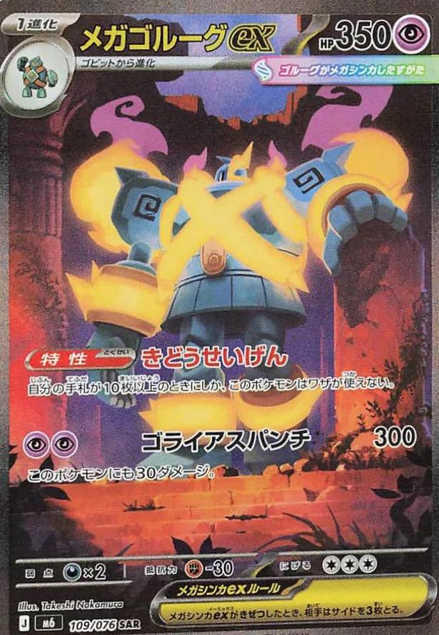 Mega Golurk ex 109/76 - Japanese Storm Emeralda NM