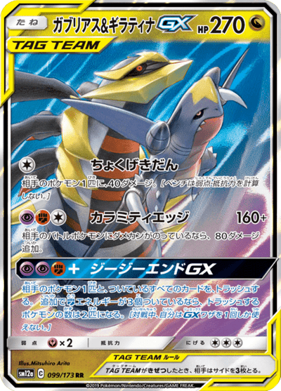 Garchomp & Giratina GX 99/173 - Japanese Tag All Stars (SM12A) NM