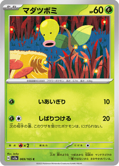Bellsprout 69/165 [Master Ball] - Japanese Scarlet & Violet 151 (SV2A) NM