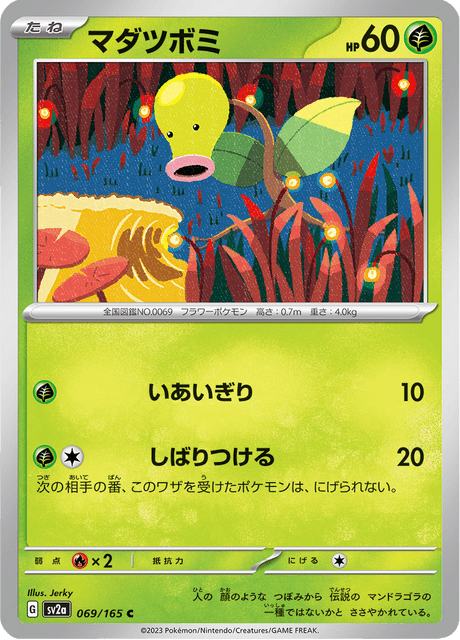 Bellsprout 69/165 [Master Ball] - Japanese Scarlet & Violet 151 (SV2A) NM