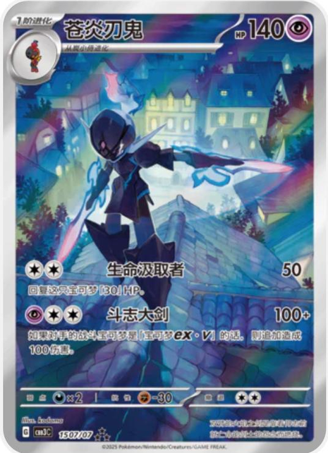 Ceruledge 1507/ - Chinese Gem Pack 3 (CBB3C) NM
