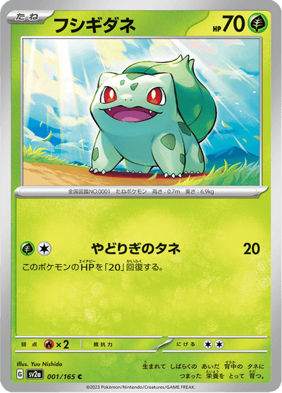 Bulbasaur 1/165 [Master Ball] - Japanese Scarlet & Violet 151 (SV2A) NM
