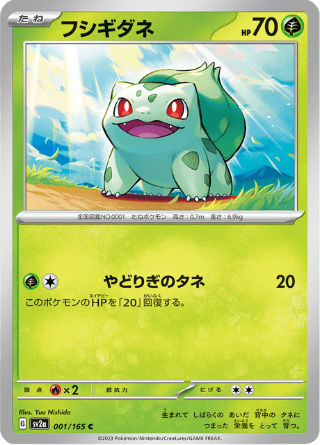 Bulbasaur 1/165 [Master Ball] - Japanese Scarlet & Violet 151 (SV2A) NM