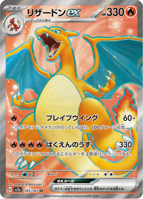 Charizard EX 185/165 - Japanese Scarlet & Violet 151 (SV2A) NM