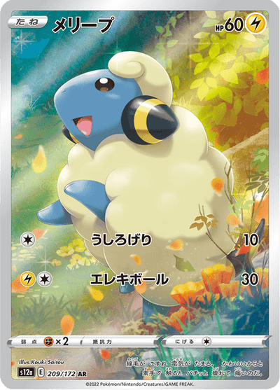 Mareep 209/172 - Japanese VSTAR Universe (S12A) NM