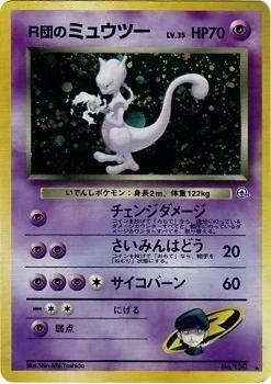 Rocket's Mewtwo 150/ - Japanese Challenge from the Darkness MP
