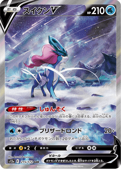 Suicune V 215/172 - Japanese VSTAR Universe (S12A) NM