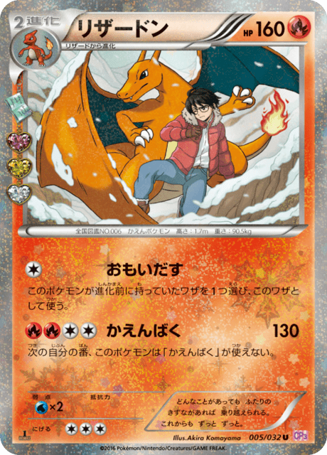 Charizard 5/32 - Japanese PokeKyun Collection (CP3) MP