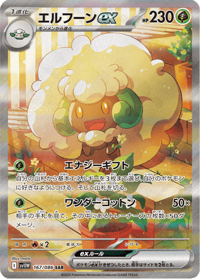 Whimsicott Ex 167/86 - Japanese White Flare (SV11W) NM