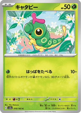 Caterpie 10/165 [Master Ball] - Japanese Scarlet & Violet 151 (SV2A) NM