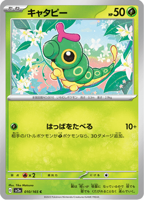 Caterpie 10/165 [Master Ball] - Japanese Scarlet & Violet 151 (SV2A) NM