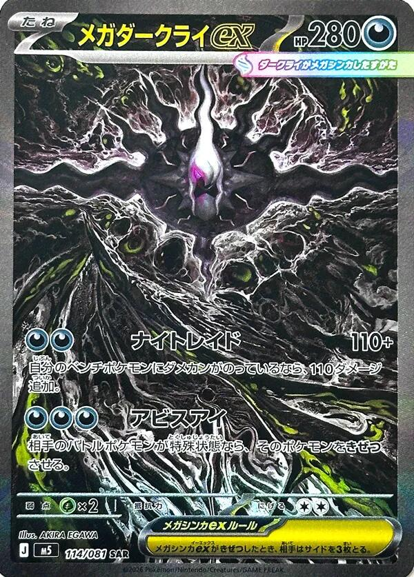 Mega Darkrai ex 114/81 - Japanese Abyss Eye (JMS) NM