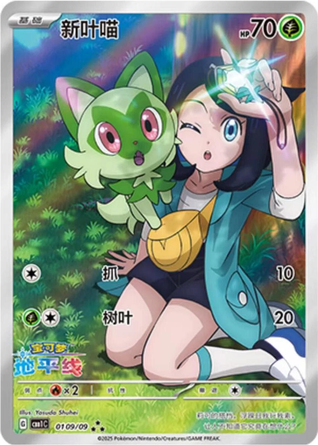 Sprigatito 109/ [Horizons Full Art] - Chinese Gem Pack (CBB1C) NM