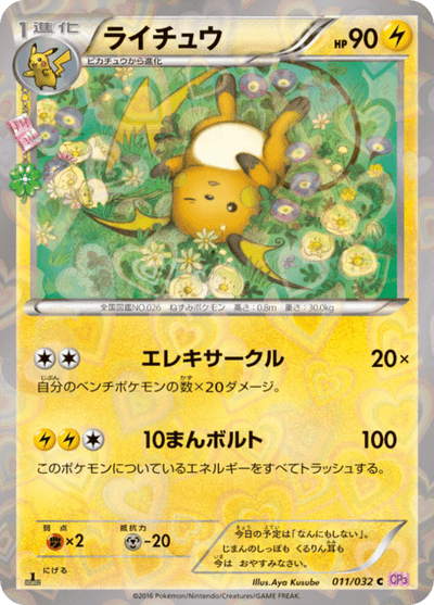 Raichu 11/32 - Japanese PokeKyun Collection (CP3) NM