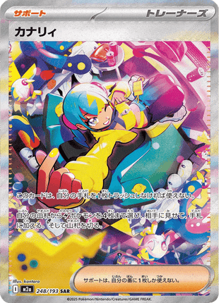 Canari 248/193 - Japanese Mega Dream ex (M2A) NM