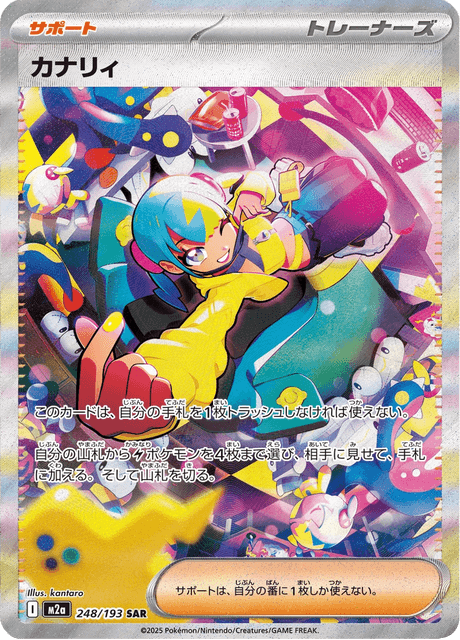 Canari 248/193 - Japanese Mega Dream ex (M2A) NM
