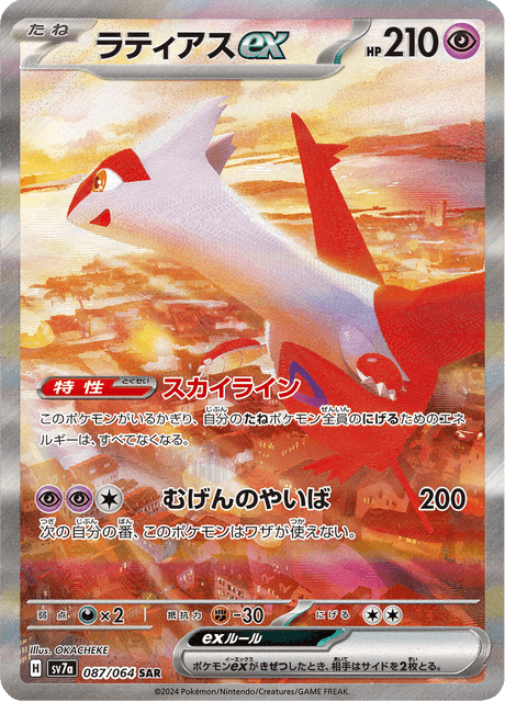 Latias EX 87/64 - Japanese Paradise Dragona (SV7A) PSA 10