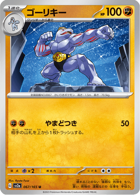Machoke 67/165 [Master Ball] - Japanese Scarlet & Violet 151 (SV2A) NM