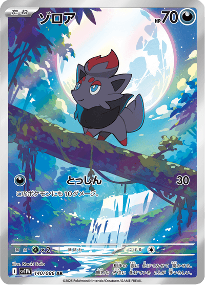 Zorua 140/86 - Japanese White Flare (SV11W) NM