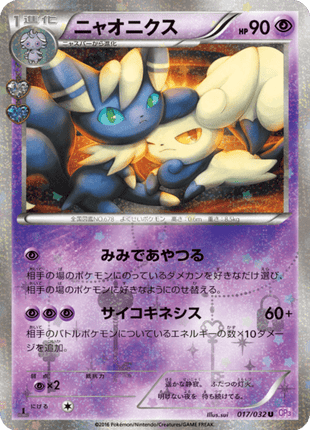 Meowstic 17/32 - Japanese PokeKyun Collection (CP3) NM