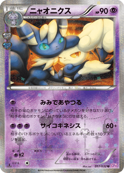 Meowstic 17/32 - Japanese PokeKyun Collection (CP3) NM