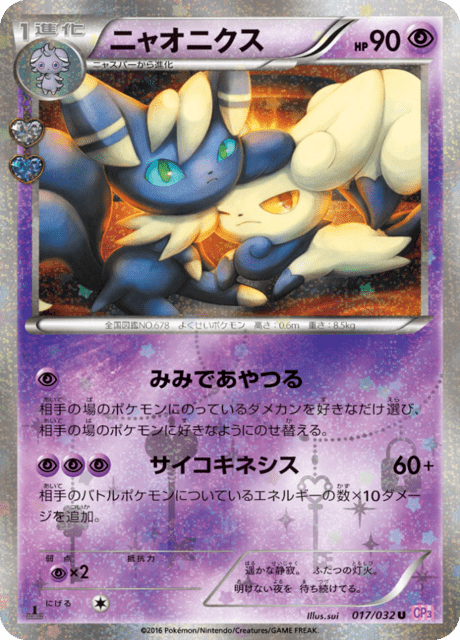 Meowstic 17/32 - Japanese PokeKyun Collection (CP3) NM