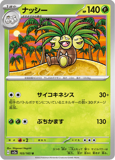 Exeggutor 103/165 [Master Ball] - Japanese Scarlet & Violet 151 (SV2A) NM