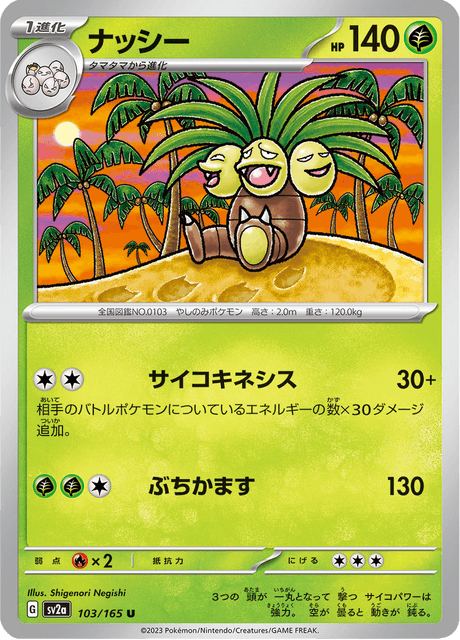 Exeggutor 103/165 [Master Ball] - Japanese Scarlet & Violet 151 (SV2A) NM