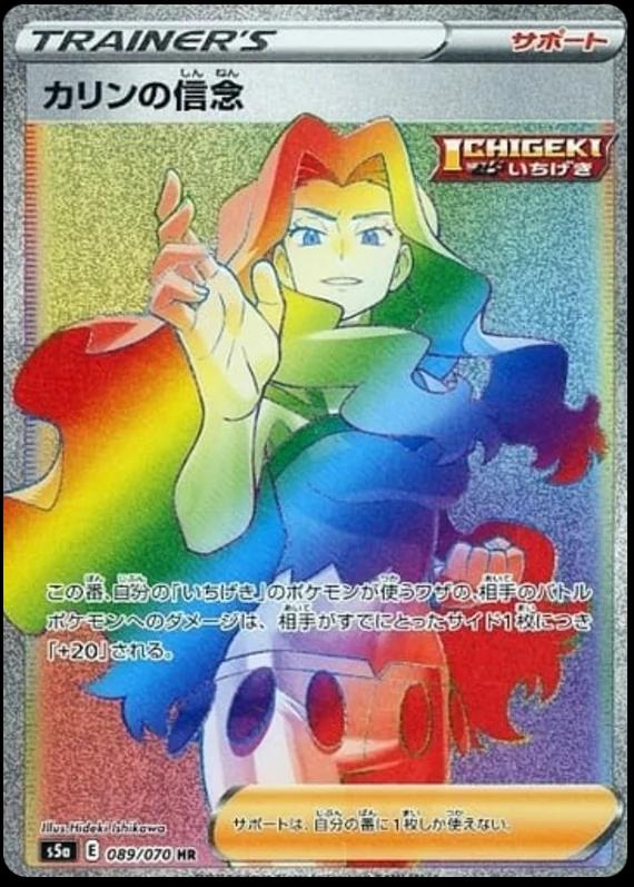 Karen's Conviction 89/70 - Japanese Matchless Fighter (S5A) NM