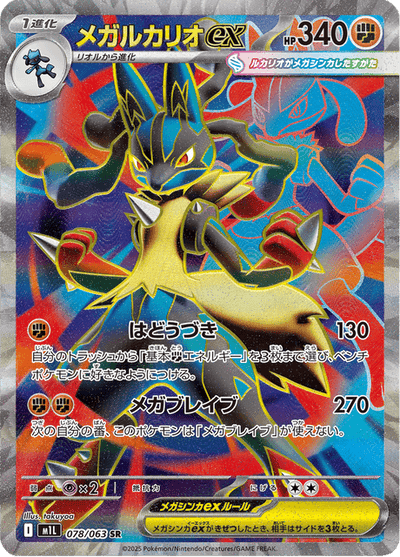 Mega Lucario Ex 78/63 - Japanese Mega Brave (M1L) NM
