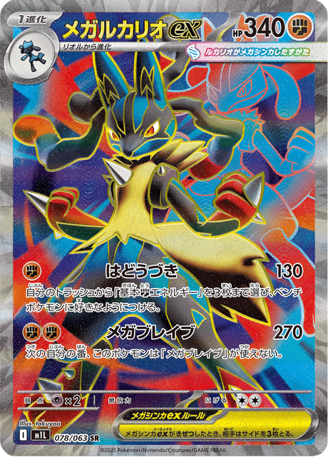 Mega Lucario Ex 78/63 - Japanese Mega Brave (M1L) NM