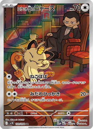 Team Rocket's Meowth 109/98 - Japanese Glory of Team Rocket (SV10) NM