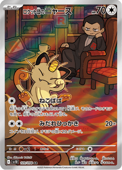 Team Rocket's Meowth 109/98 - Japanese Glory of Team Rocket (SV10) NM