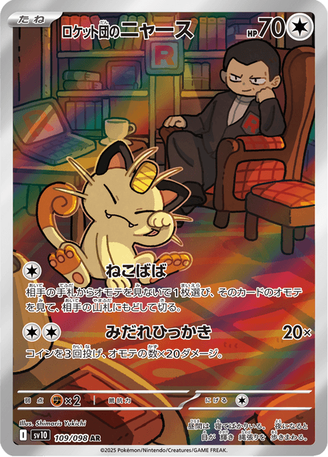 Team Rocket's Meowth 109/98 - Japanese Glory of Team Rocket (SV10) NM