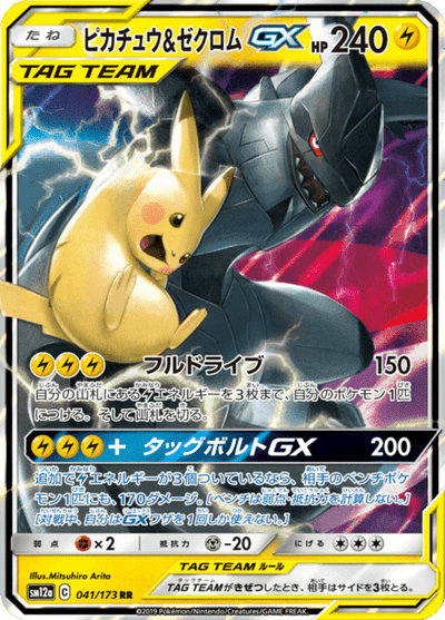 Pikachu & Zekrom GX 41/173 - Japanese Tag All Stars (SM12A) LP