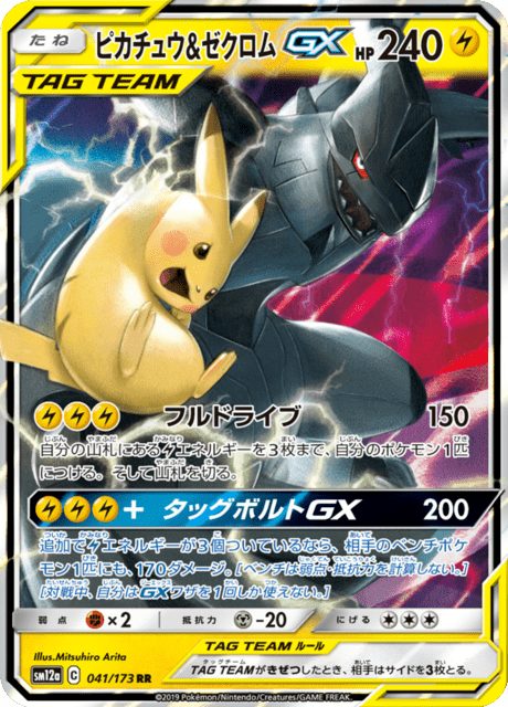 Pikachu & Zekrom GX 41/173 - Japanese Tag All Stars (SM12A) LP