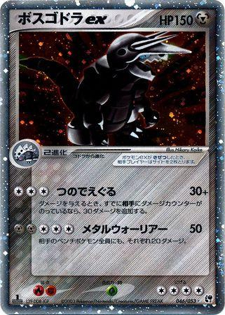 Aggron ex 46/53 - Japanese Miracle of the Desert LP