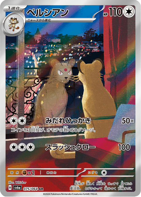 Persian 75/64 - Japanese Night Wanderer (SV6A) NM