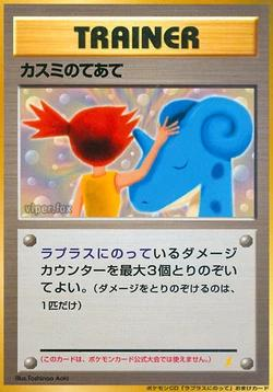 Misty's Treatment [Pokemon Mini CD] - Japanese CD Promo MP