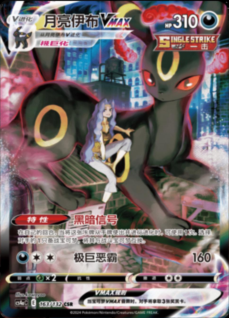 Umbreon VMAX 163/132 - Chinese CS4aC (CS4AC) NM