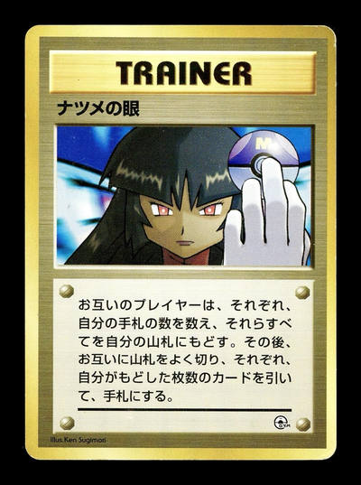 Sabrina's Gaze - Japanese Yamabuki City Gym MP