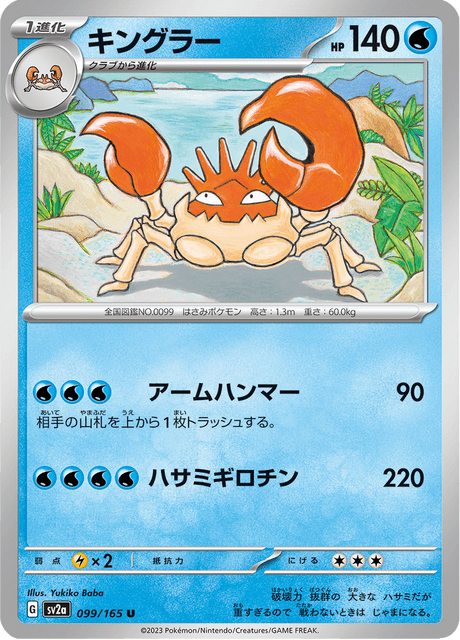 Kingler 99/165 [Master Ball] - Japanese Scarlet & Violet 151 (SV2A) NM
