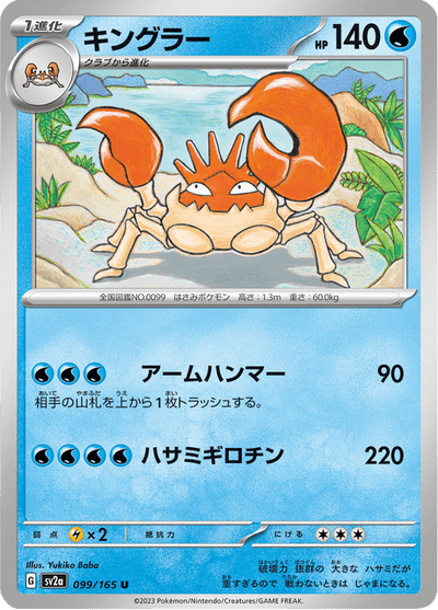 Kingler 99/165 [Master Ball] - Japanese Scarlet & Violet 151 (SV2A) NM