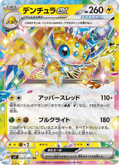 Galvantula ex 33/102 - Japanese Stellar Miracle (SV7) PSA 10